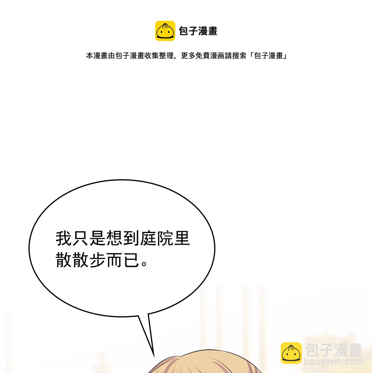 穿越成公爵家的女僕 - 外傳1話 吃醋這種事，他好擅長(3/5) - 1