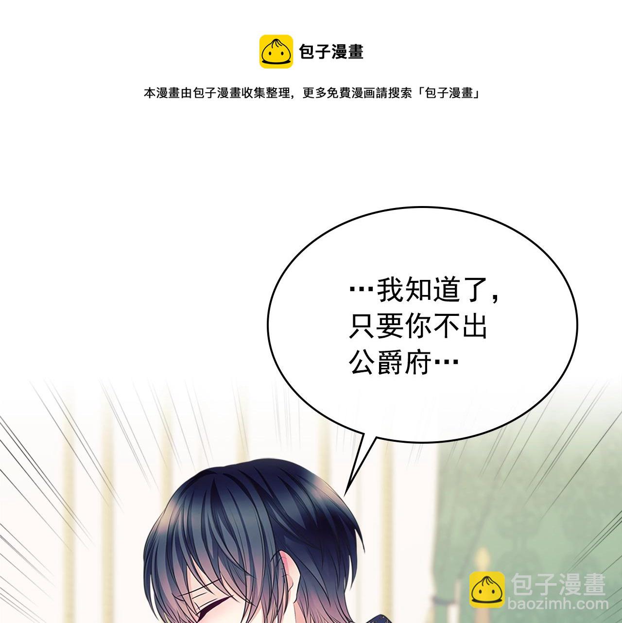 穿越成公爵家的女僕 - 外傳1話 吃醋這種事，他好擅長(4/5) - 3