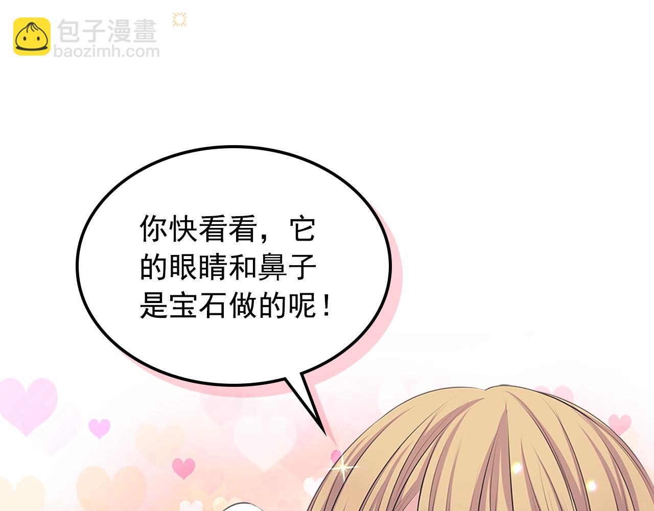 穿越成公爵家的女僕 - 外傳1話 吃醋這種事，他好擅長(4/5) - 8