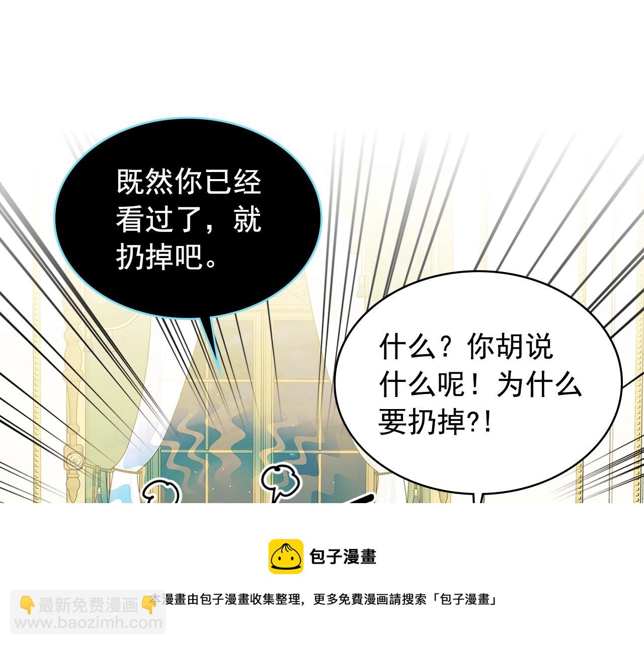 穿越成公爵家的女僕 - 外傳1話 吃醋這種事，他好擅長(4/5) - 3