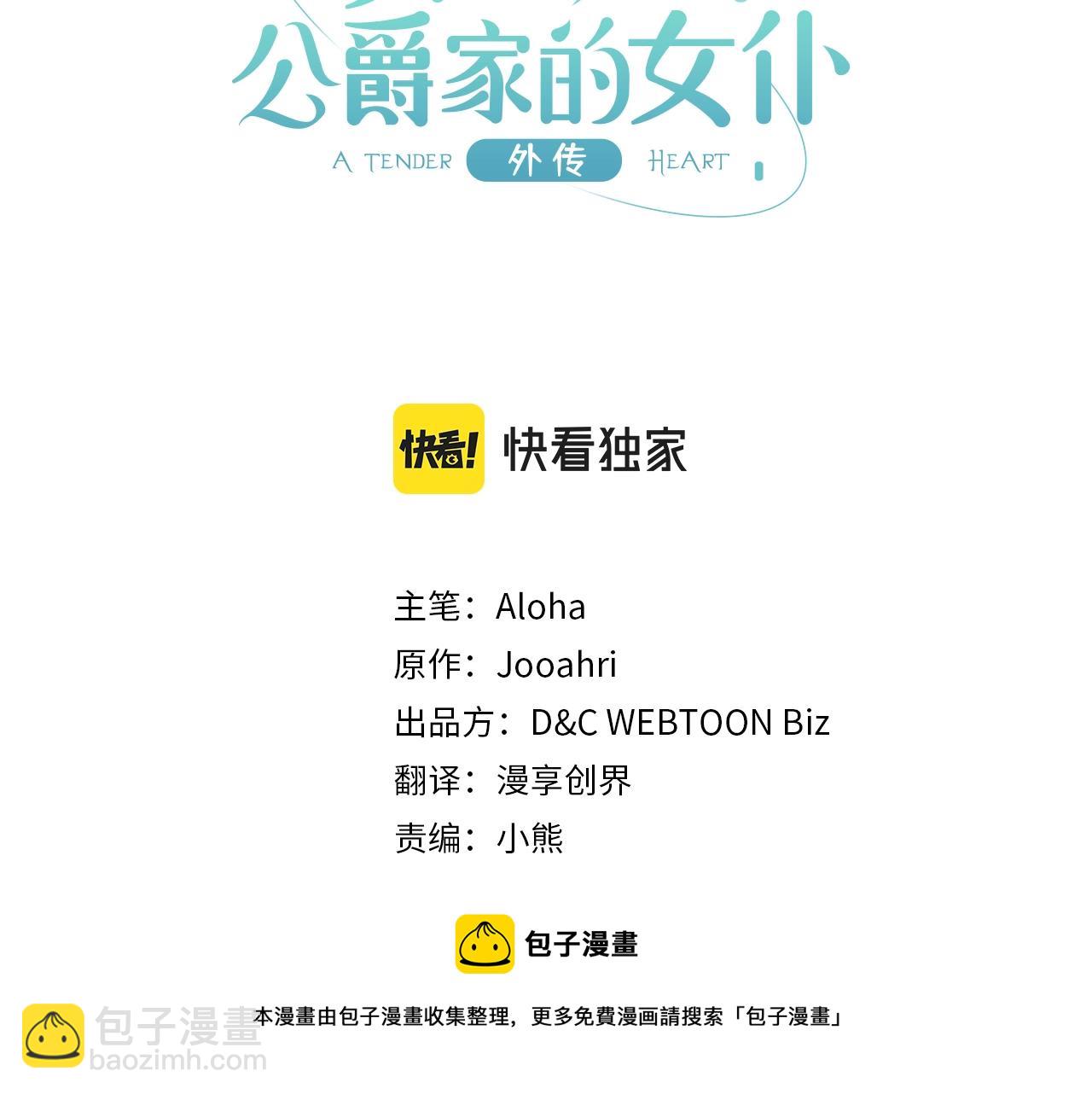 穿越成公爵家的女僕 - 外傳1話 吃醋這種事，他好擅長(1/5) - 5