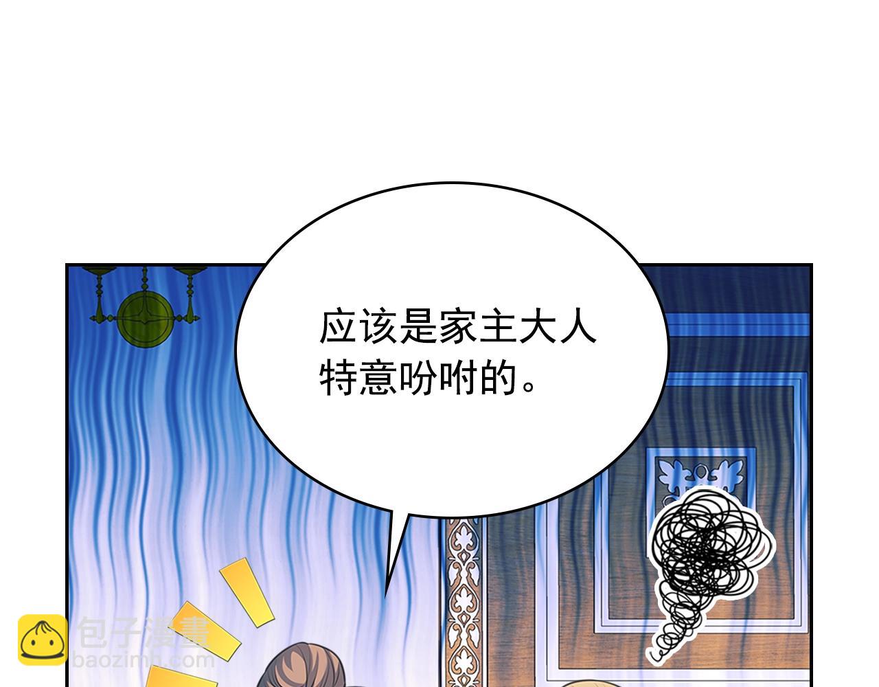 穿越成公爵家的女僕 - 外傳1話 吃醋這種事，他好擅長(2/5) - 4