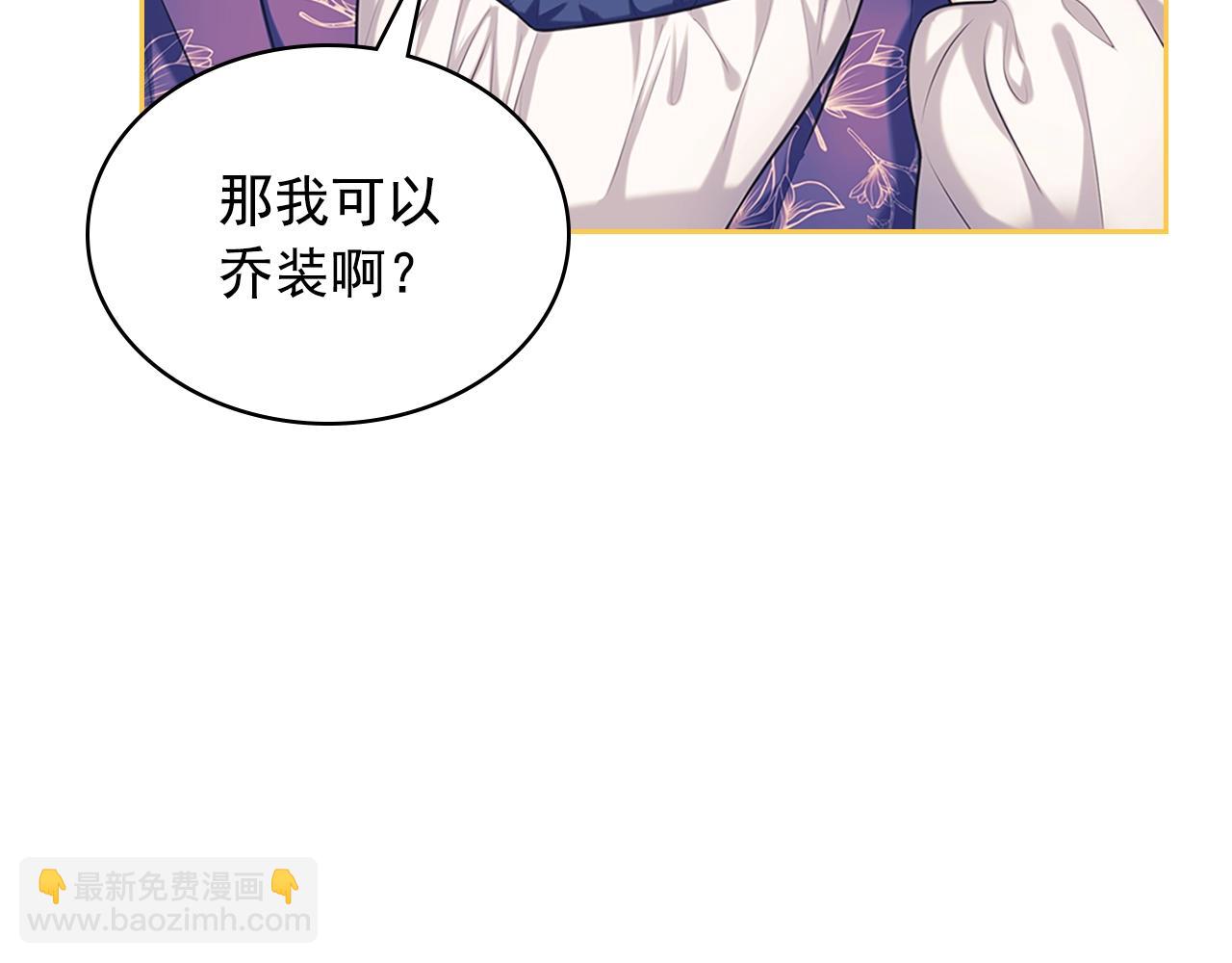 穿越成公爵家的女僕 - 外傳1話 吃醋這種事，他好擅長(2/5) - 8