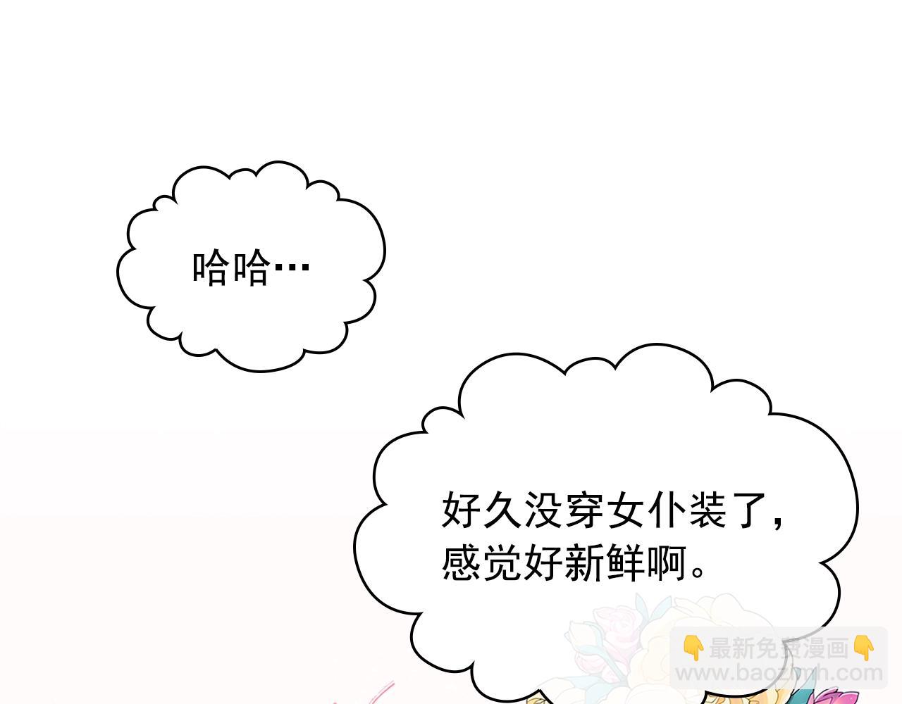 穿越成公爵家的女僕 - 外傳1話 吃醋這種事，他好擅長(2/5) - 4