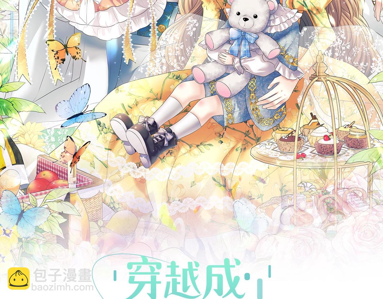 穿越成公爵家的女僕 - 外傳3話 龍鳳胎(1/3) - 2