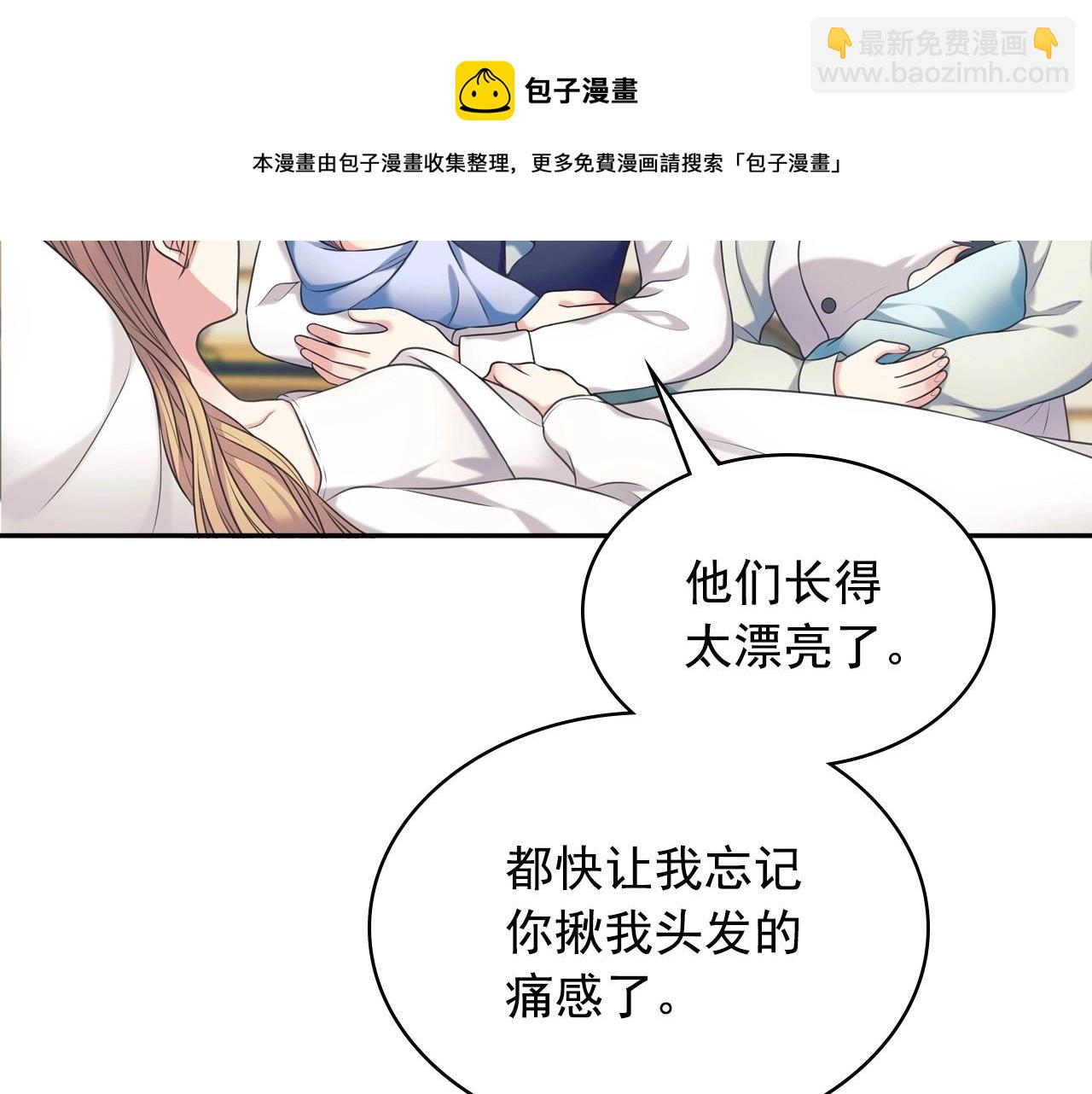 穿越成公爵家的女僕 - 外傳3話 龍鳳胎(2/3) - 3