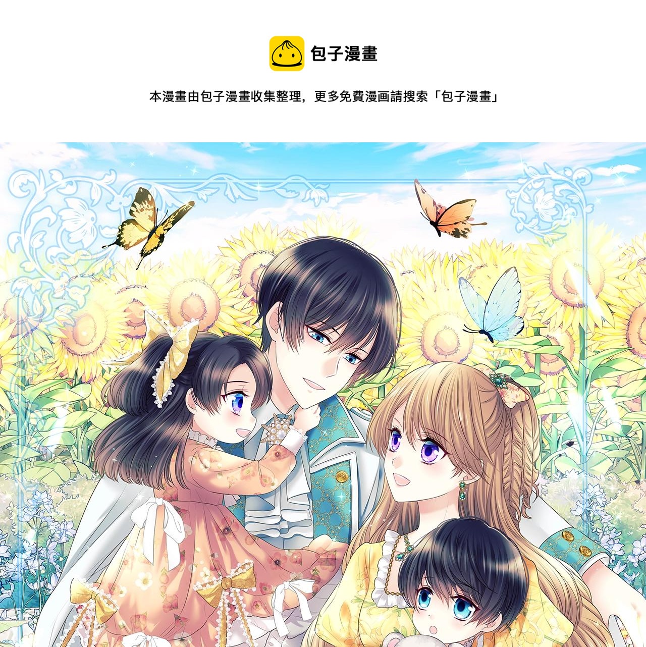 穿越成公爵家的女僕 - 外傳7話 前情敵相見，分外眼紅(1/5) - 1