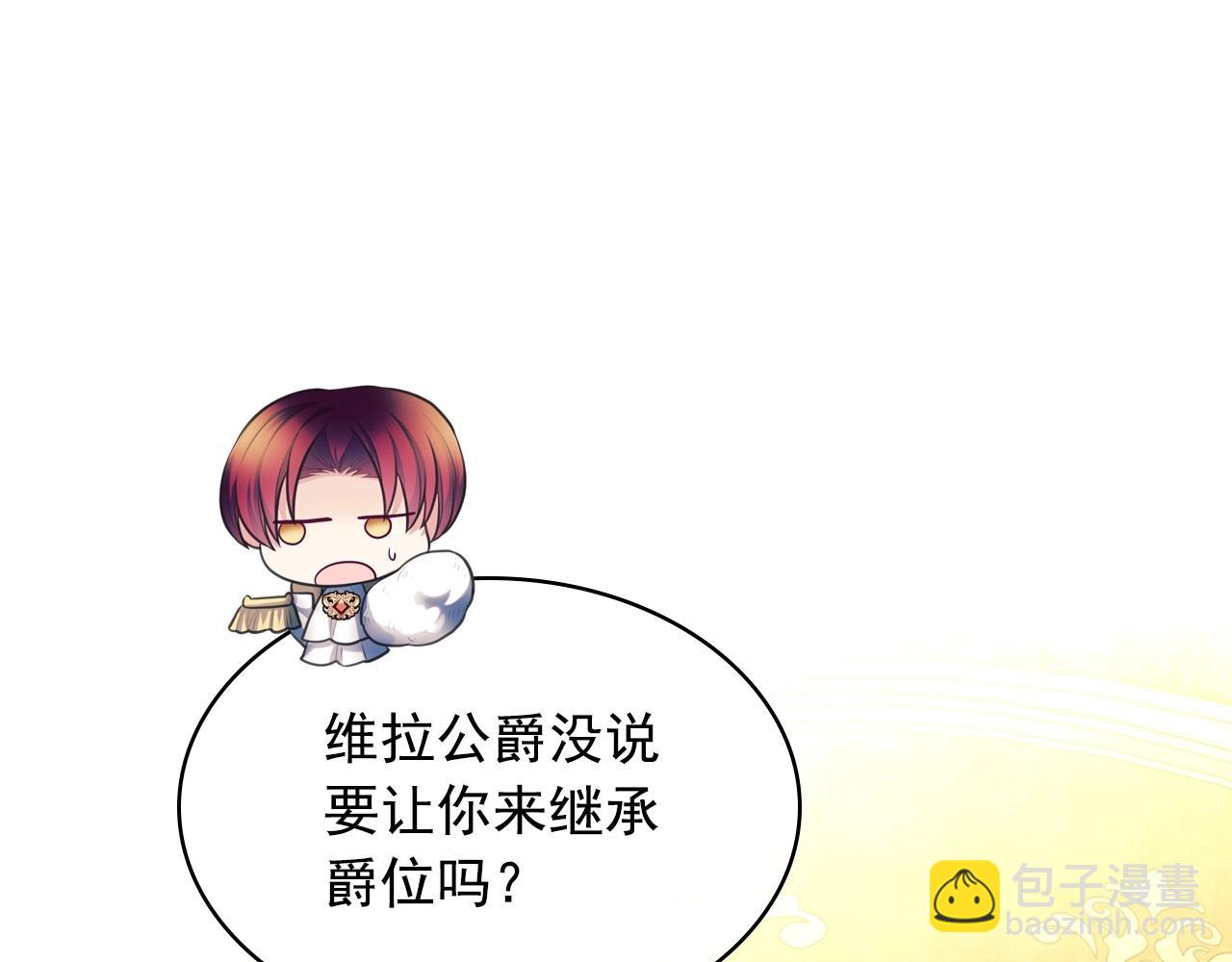 穿越成公爵家的女僕 - 外傳7話 前情敵相見，分外眼紅(3/5) - 6