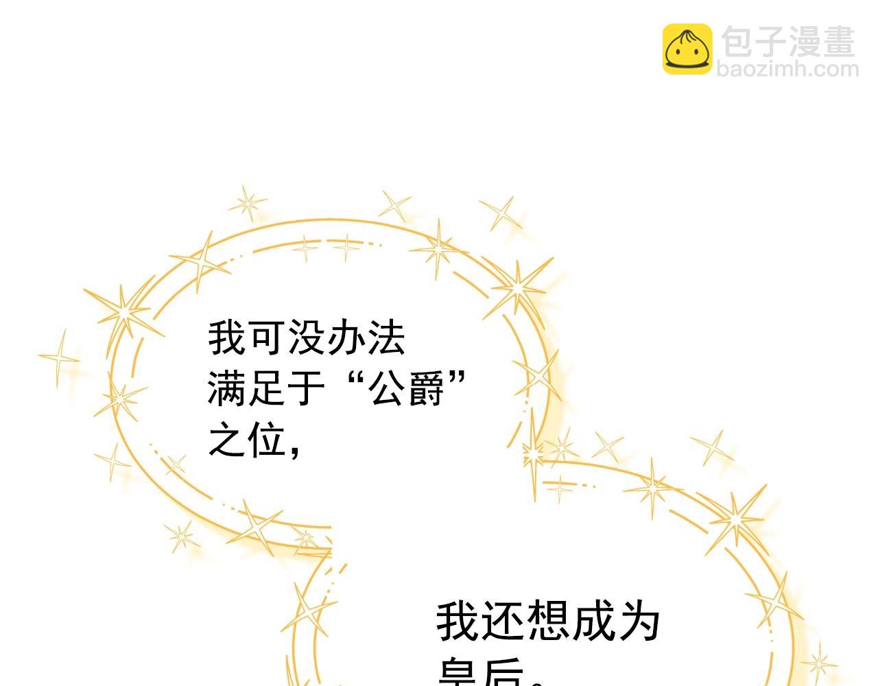 穿越成公爵家的女僕 - 外傳7話 前情敵相見，分外眼紅(3/5) - 1