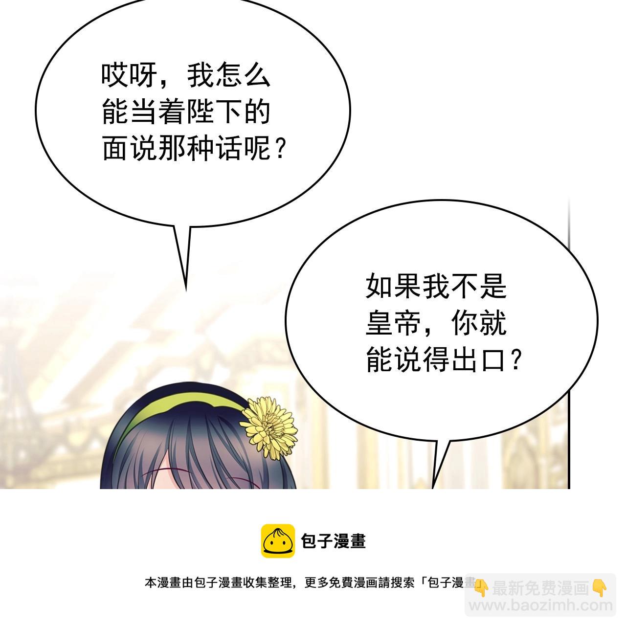 穿越成公爵家的女僕 - 外傳7話 前情敵相見，分外眼紅(3/5) - 7