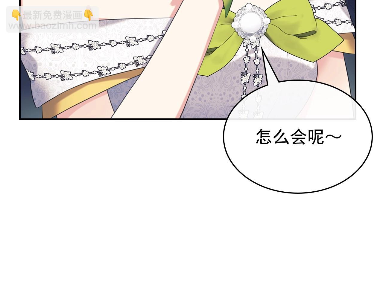 穿越成公爵家的女僕 - 外傳7話 前情敵相見，分外眼紅(3/5) - 4