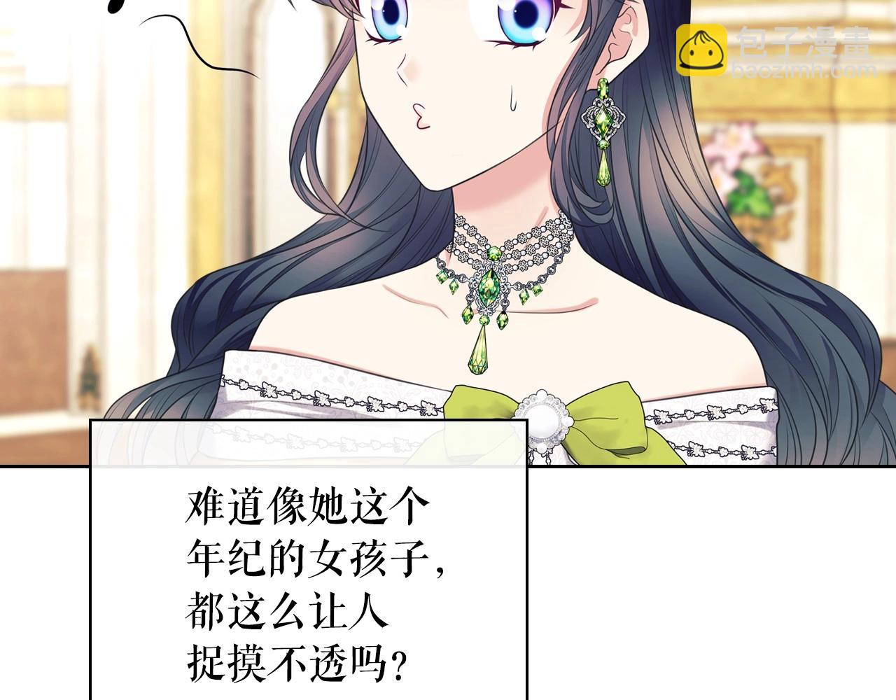 穿越成公爵家的女僕 - 外傳7話 前情敵相見，分外眼紅(3/5) - 4