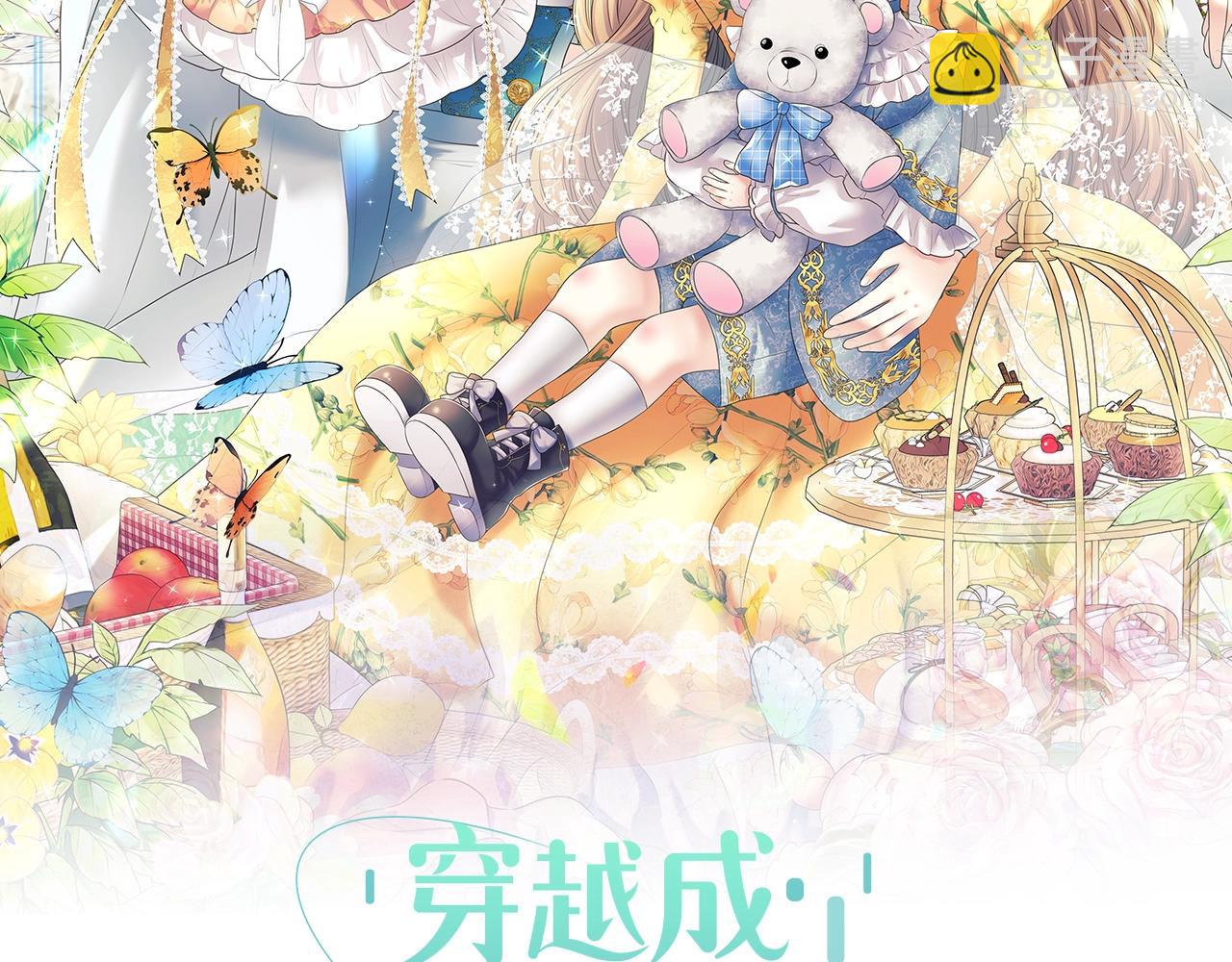 穿越成公爵家的女僕 - 外傳7話 前情敵相見，分外眼紅(1/5) - 2