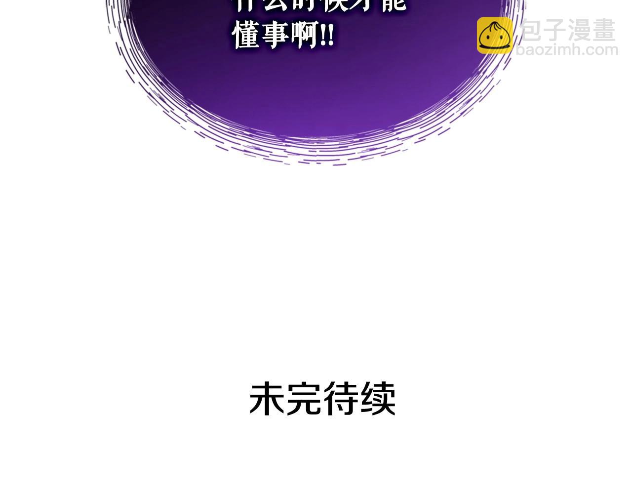 穿越成公爵家的女僕 - 外傳7話 前情敵相見，分外眼紅(5/5) - 3