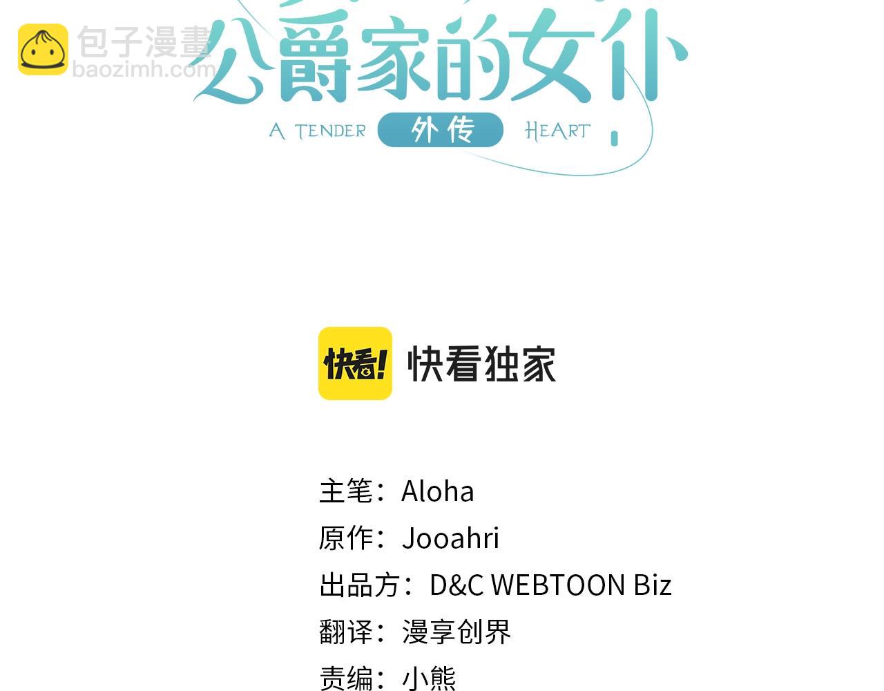 穿越成公爵家的女僕 - 外傳7話 前情敵相見，分外眼紅(1/5) - 3