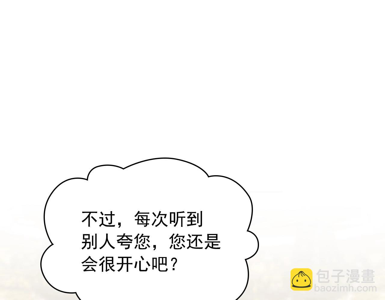 穿越成公爵家的女僕 - 外傳7話 前情敵相見，分外眼紅(1/5) - 4