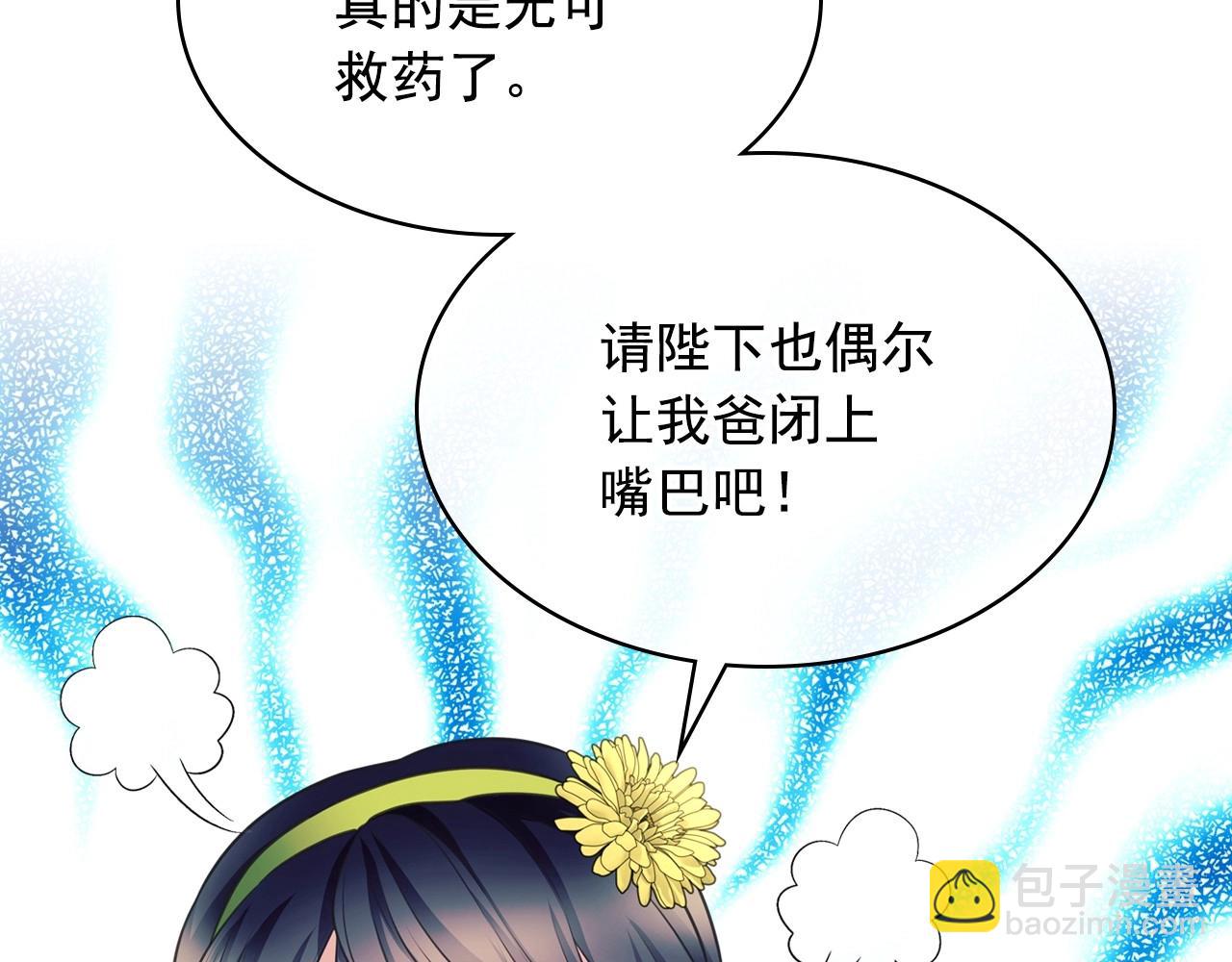 穿越成公爵家的女僕 - 外傳7話 前情敵相見，分外眼紅(1/5) - 8