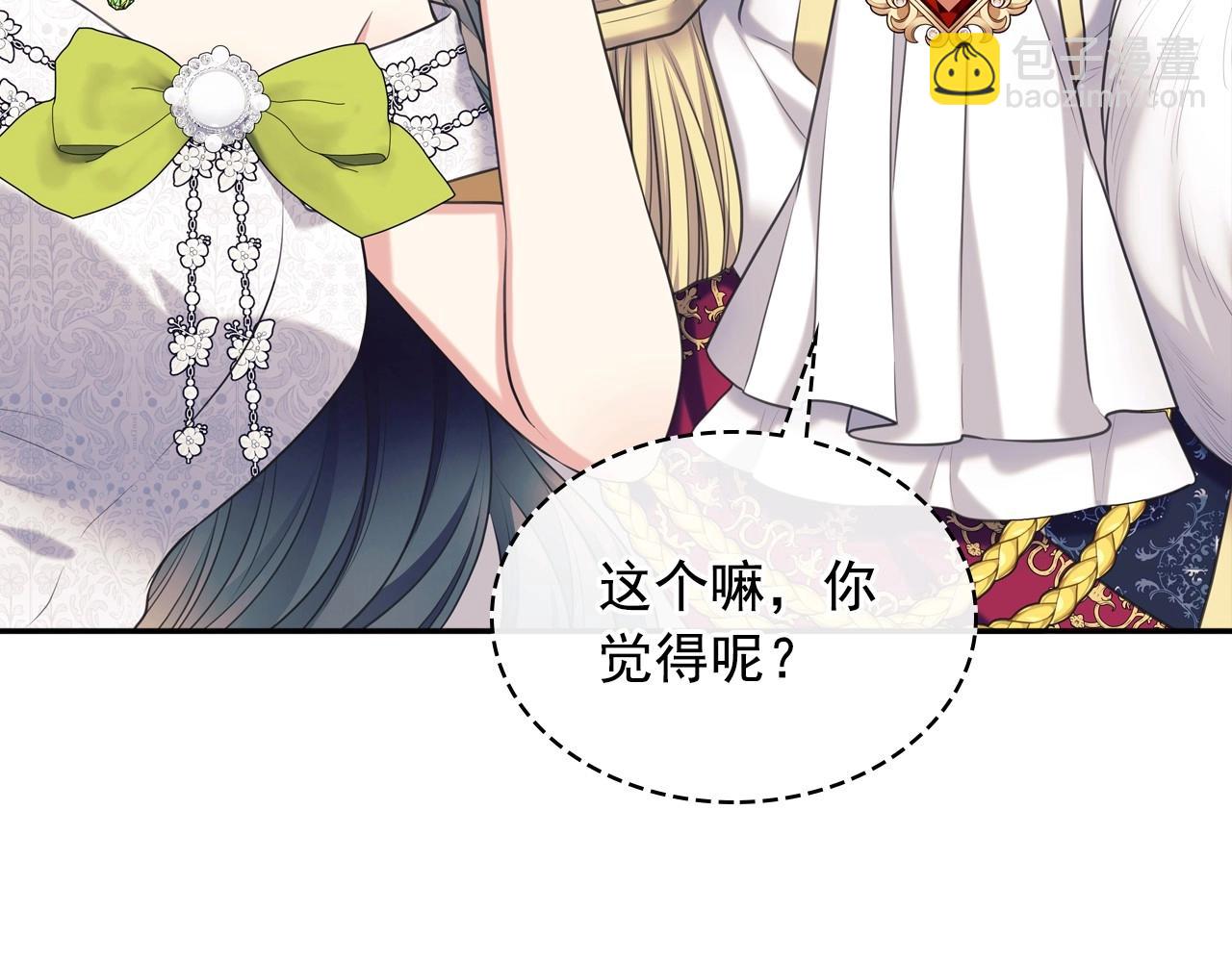 穿越成公爵家的女僕 - 外傳7話 前情敵相見，分外眼紅(2/5) - 6