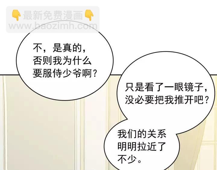 穿越成公爵家的女僕 - 第12話 除非你不要我(3/4) - 8