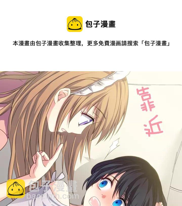 穿越成公爵家的女僕 - 第12話 除非你不要我(3/4) - 5