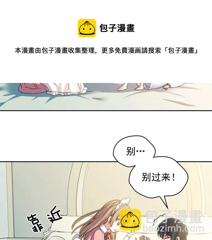 穿越成公爵家的女僕 - 第12話 除非你不要我(3/4) - 1