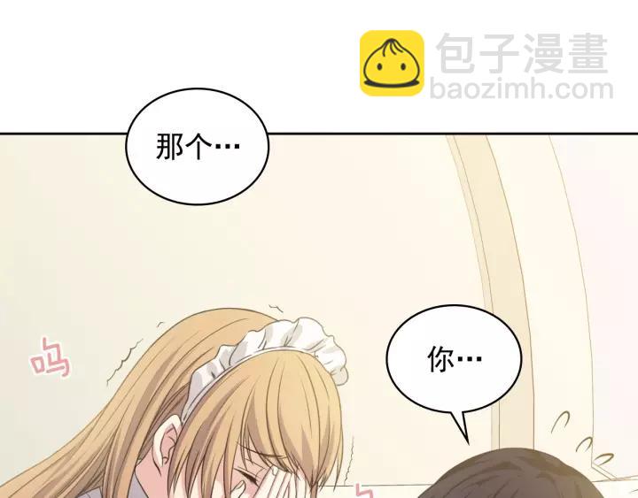 穿越成公爵家的女僕 - 第12話 除非你不要我(3/4) - 3