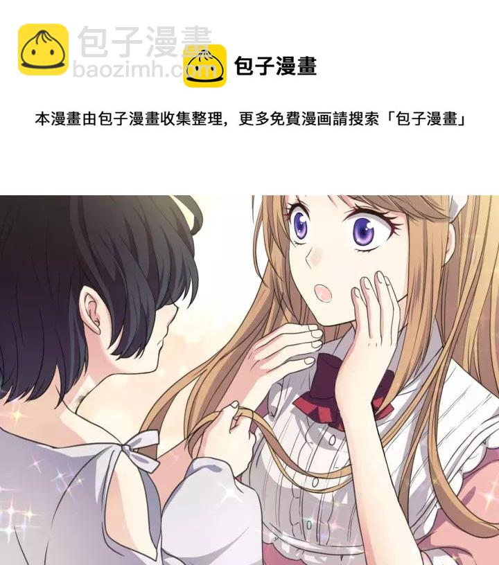 穿越成公爵家的女僕 - 第12話 除非你不要我(1/4) - 5