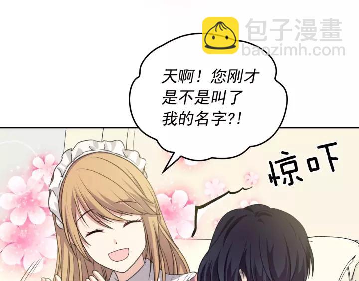 穿越成公爵家的女僕 - 第12話 除非你不要我(3/4) - 2