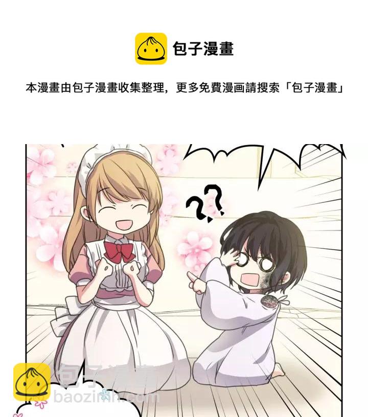 穿越成公爵家的女僕 - 第12話 除非你不要我(3/4) - 5