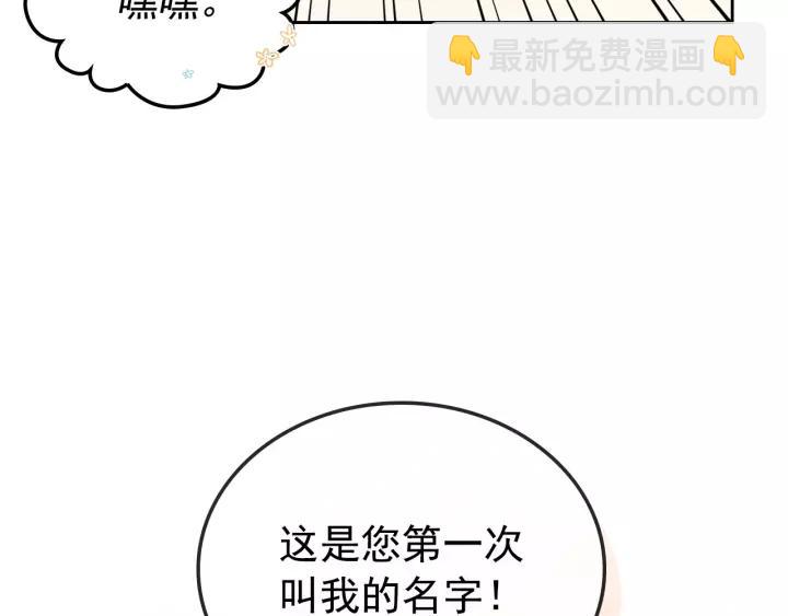 穿越成公爵家的女僕 - 第12話 除非你不要我(3/4) - 6