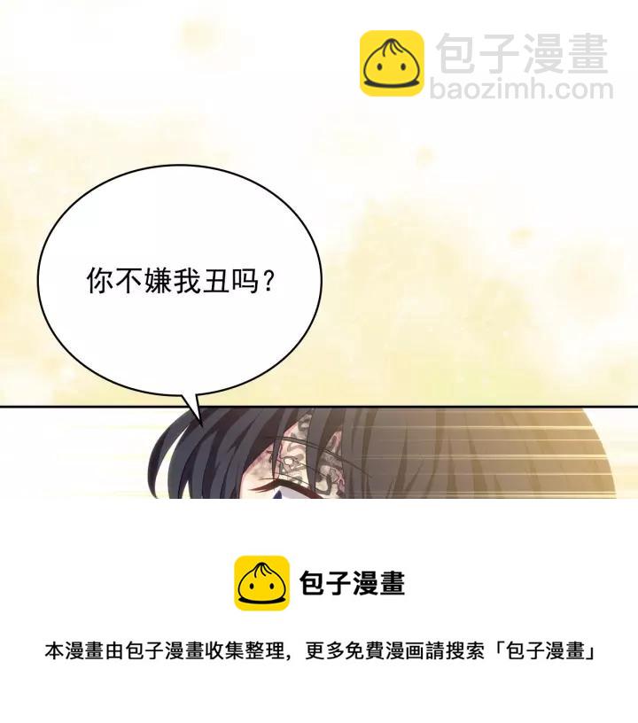 穿越成公爵家的女僕 - 第12話 除非你不要我(3/4) - 5