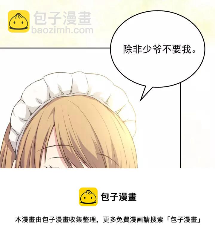 穿越成公爵家的女僕 - 第12話 除非你不要我(3/4) - 1