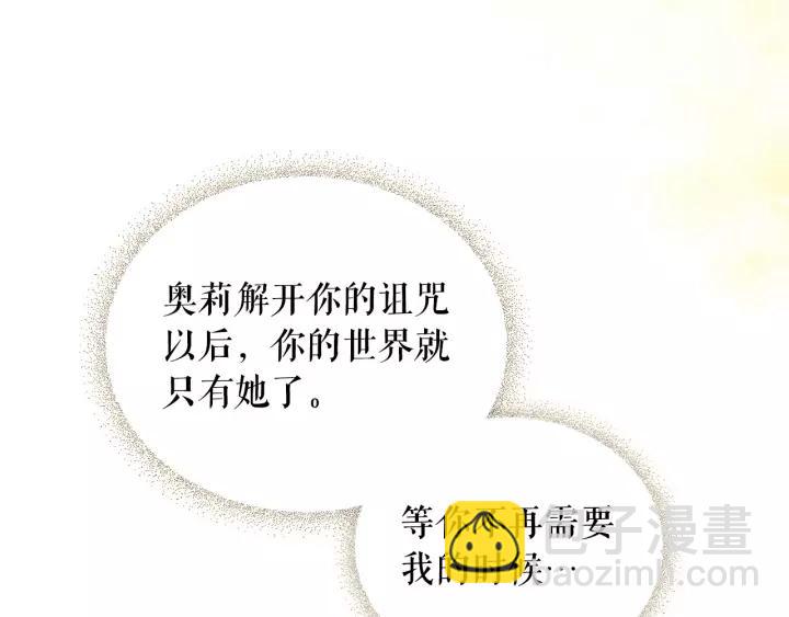 穿越成公爵家的女僕 - 第12話 除非你不要我(3/4) - 3