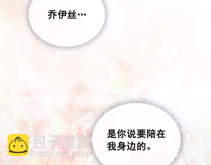 穿越成公爵家的女僕 - 第12話 除非你不要我(4/4) - 1