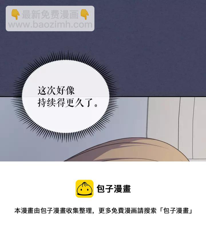 穿越成公爵家的女僕 - 第12話 除非你不要我(4/4) - 3