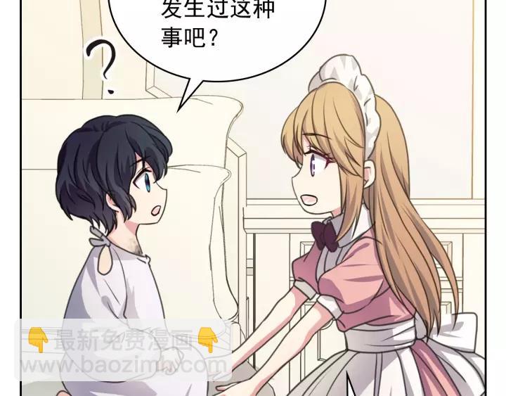 穿越成公爵家的女僕 - 第12話 除非你不要我(1/4) - 8