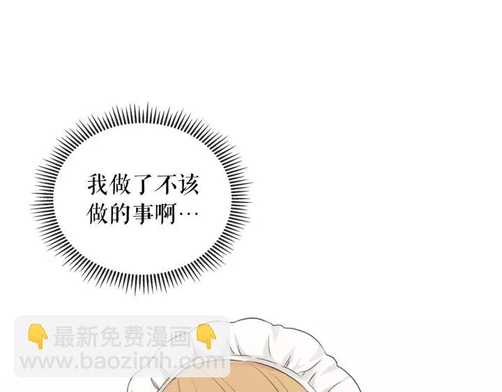 穿越成公爵家的女僕 - 第12話 除非你不要我(2/4) - 2