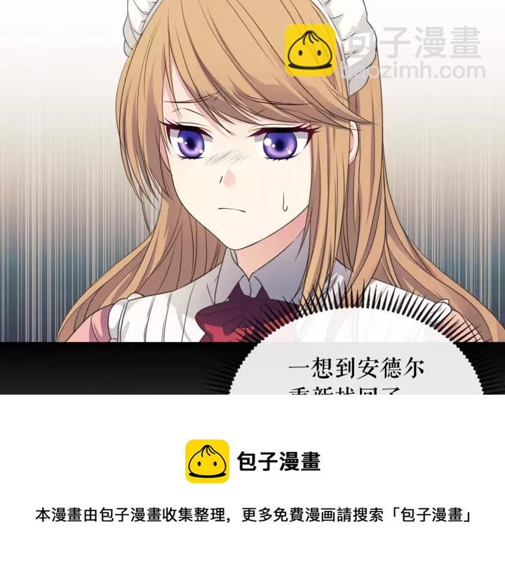 穿越成公爵家的女僕 - 第12話 除非你不要我(2/4) - 3