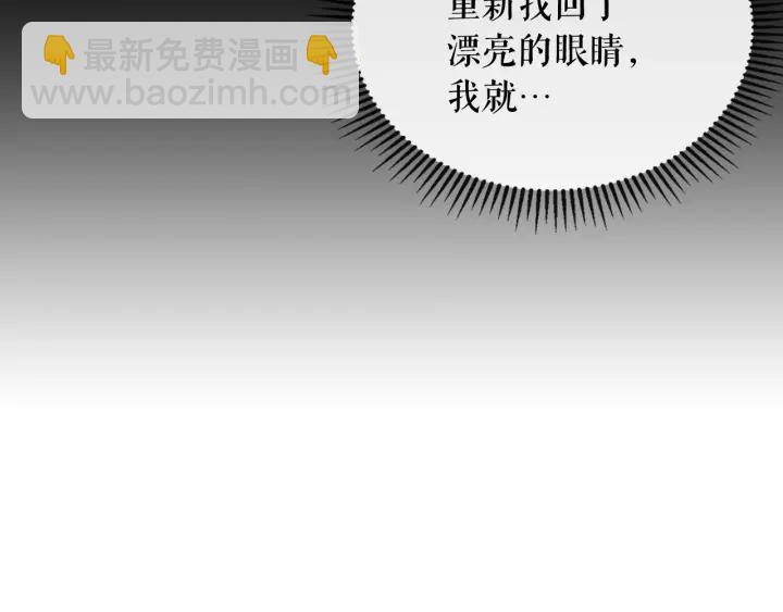 穿越成公爵家的女僕 - 第12話 除非你不要我(2/4) - 4