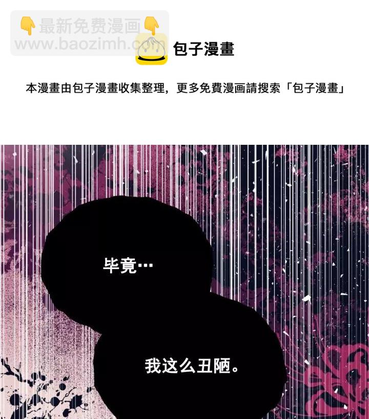 穿越成公爵家的女僕 - 第12話 除非你不要我(2/4) - 3