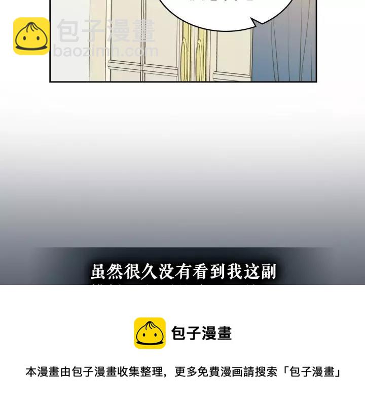 穿越成公爵家的女僕 - 第12話 除非你不要我(2/4) - 3