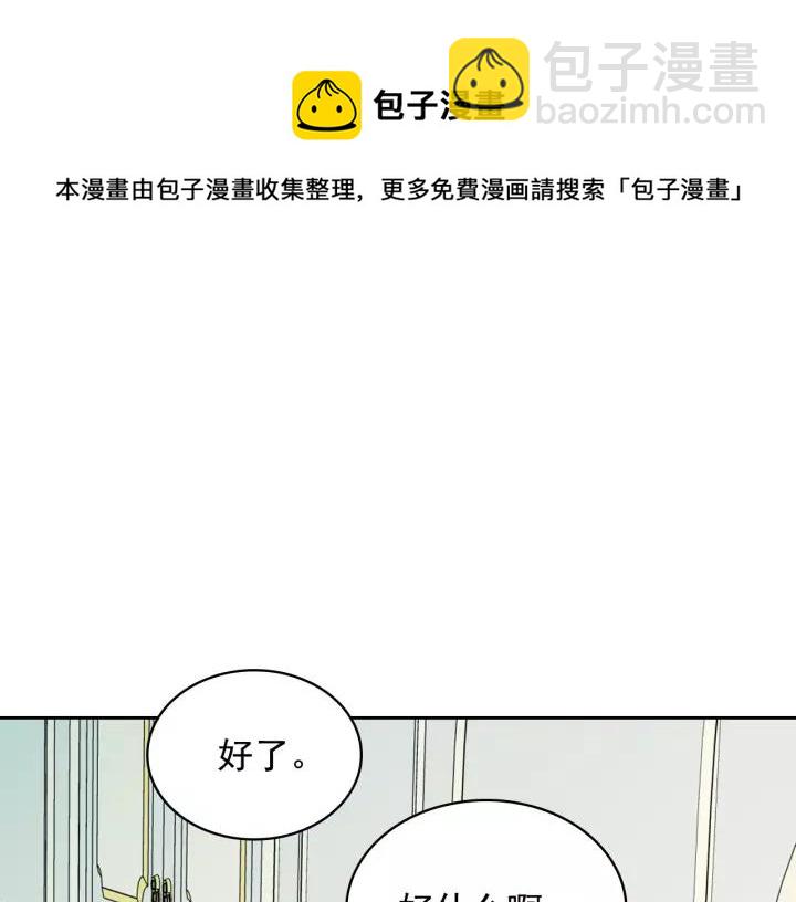 穿越成公爵家的女僕 - 第12話 除非你不要我(2/4) - 3