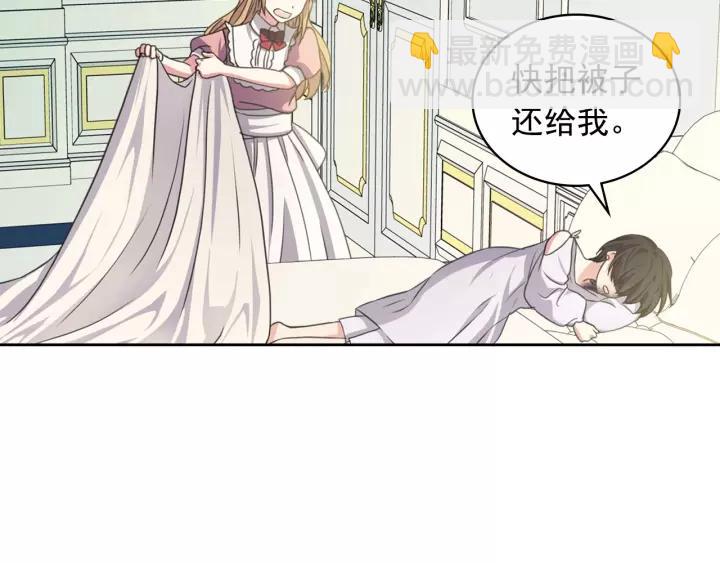 穿越成公爵家的女僕 - 第12話 除非你不要我(2/4) - 1