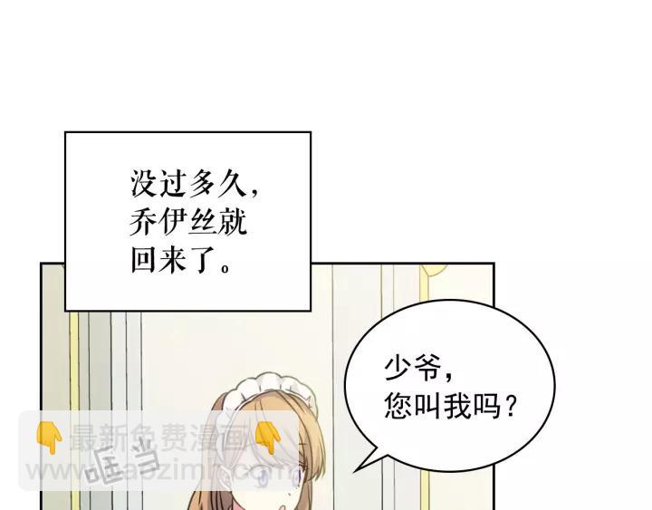 穿越成公爵家的女僕 - 第14話 真誠的擁抱(3/4) - 2