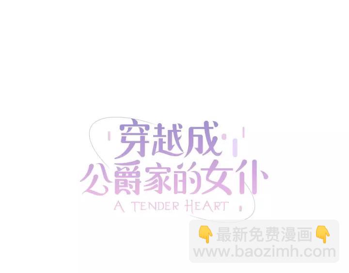 穿越成公爵家的女僕 - 第14話 真誠的擁抱(1/4) - 3