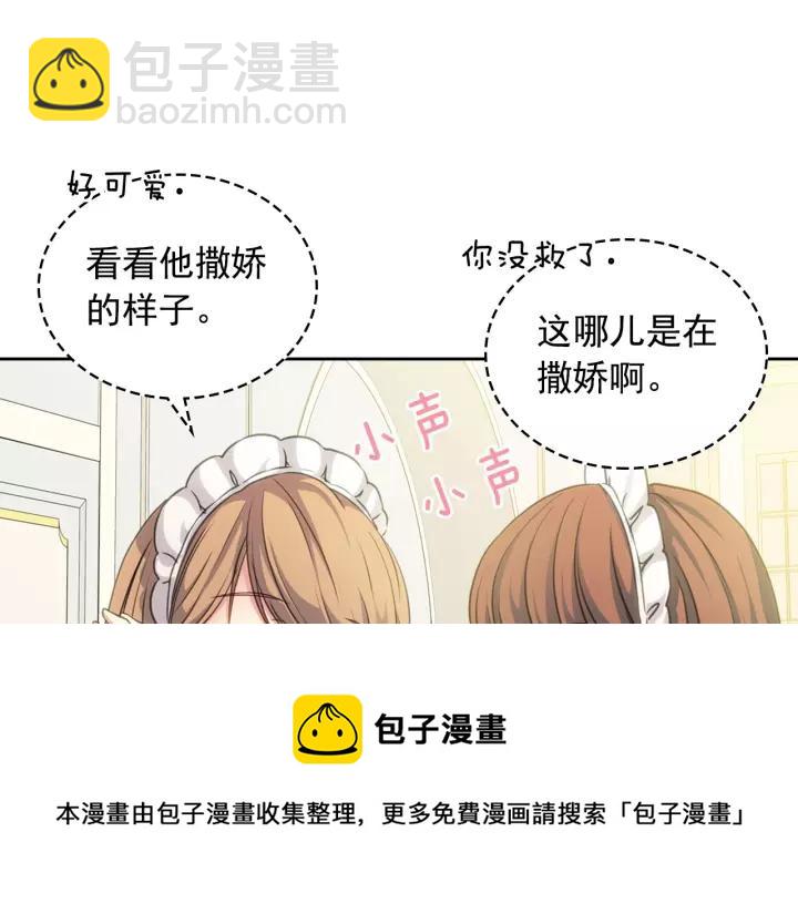 穿越成公爵家的女僕 - 第14話 真誠的擁抱(3/4) - 1