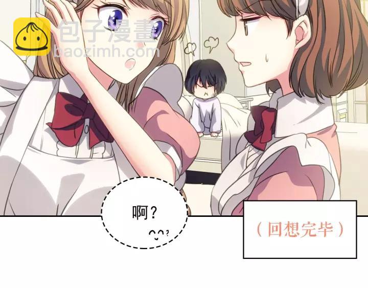 穿越成公爵家的女僕 - 第14話 真誠的擁抱(3/4) - 2