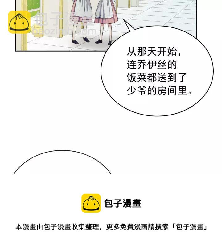 穿越成公爵家的女僕 - 第14話 真誠的擁抱(3/4) - 5