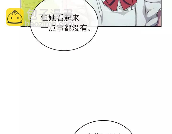 穿越成公爵家的女僕 - 第14話 真誠的擁抱(3/4) - 7