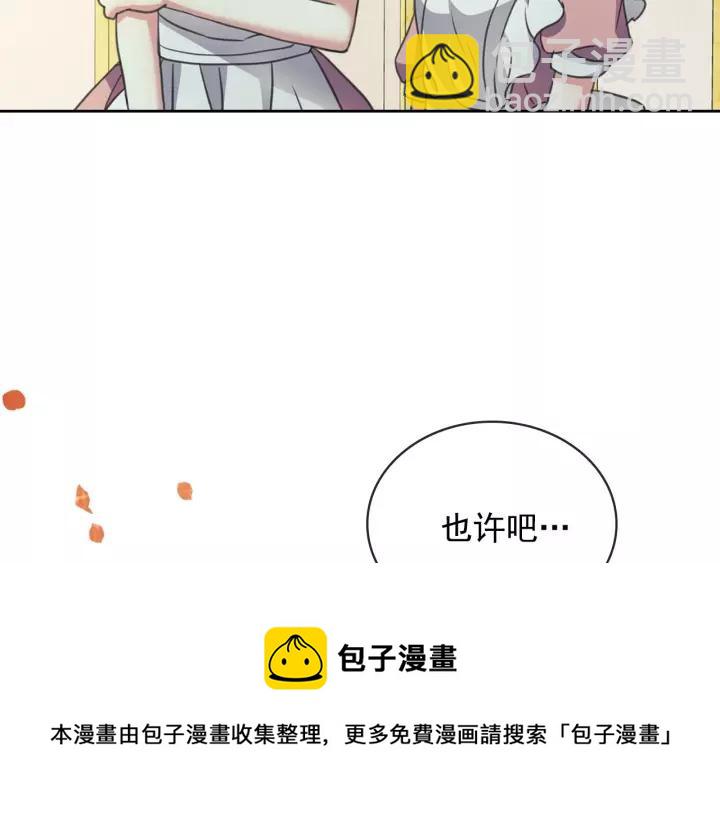 穿越成公爵家的女僕 - 第14話 真誠的擁抱(3/4) - 1